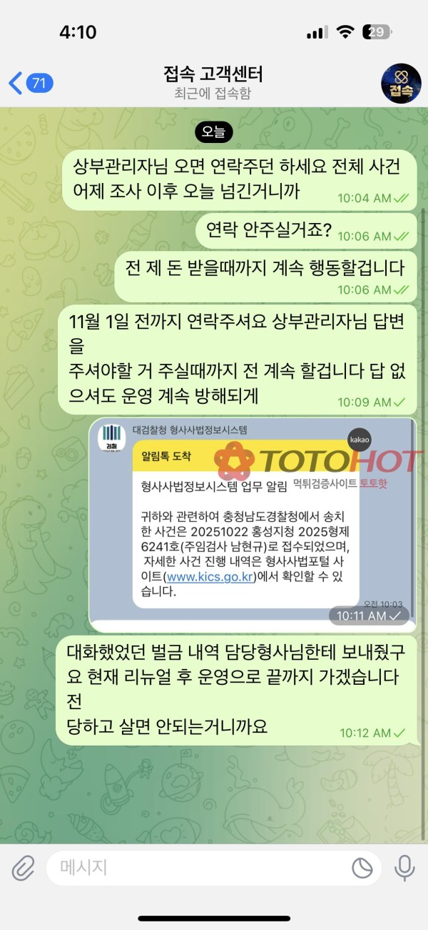 접속 (구 리본성, 벳스팟) 먹튀