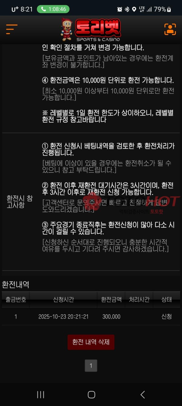 먹튀 맞는거같습니다.