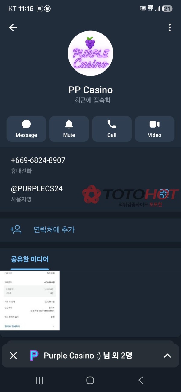 퍼플카지노 먹튀 13만원을 먹튀하네