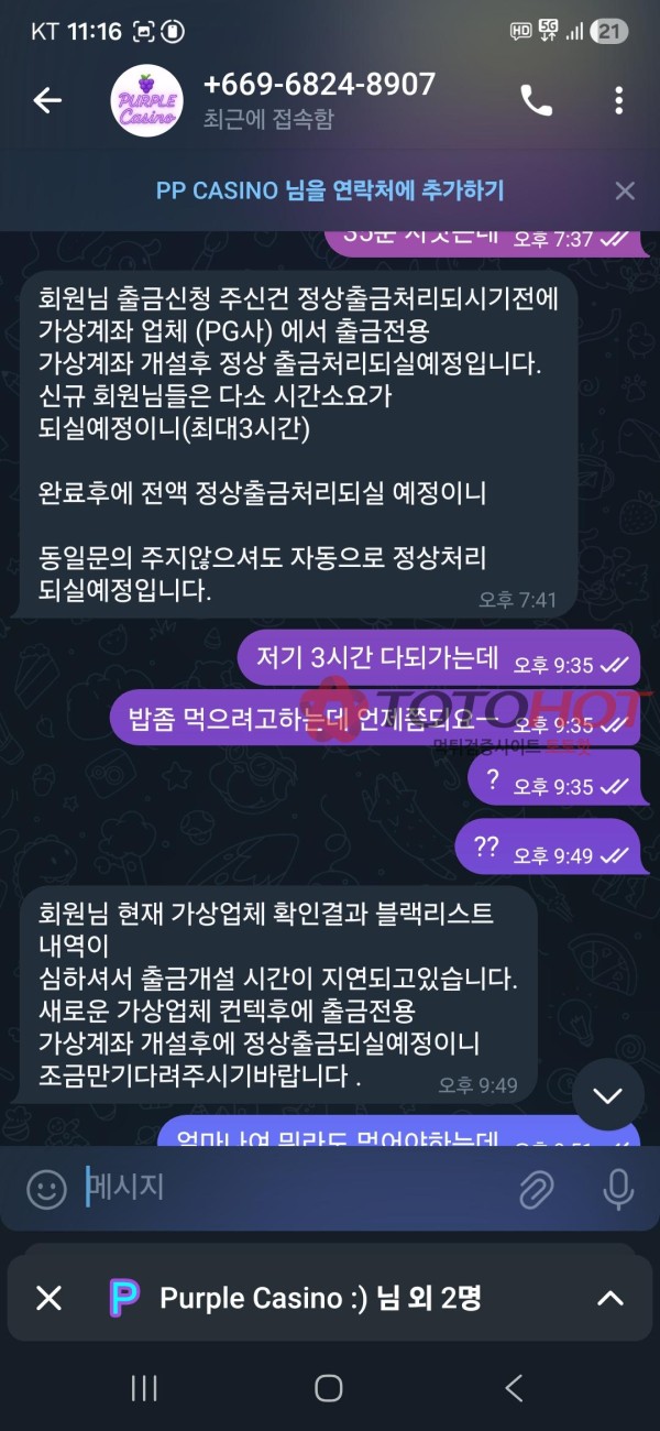 퍼플카지노 먹튀 13만원을 먹튀하네