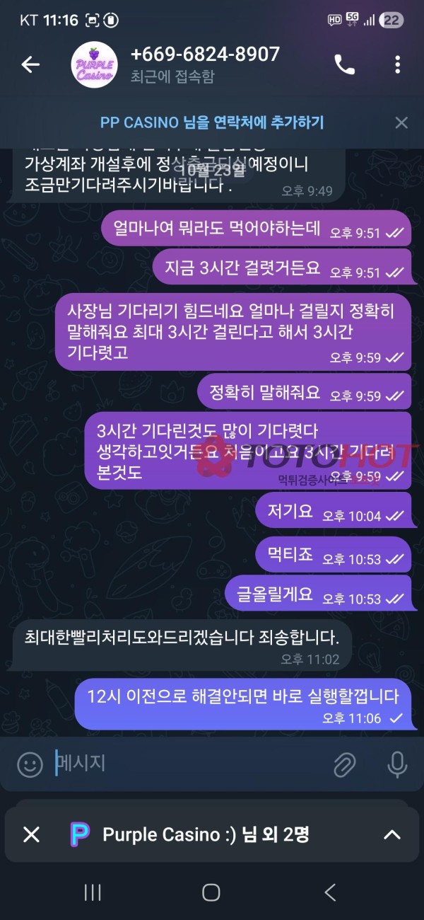 퍼플카지노 먹튀 13만원을 먹튀하네