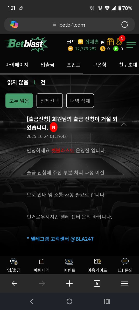 벳블라스트 먹튀 확정입니다