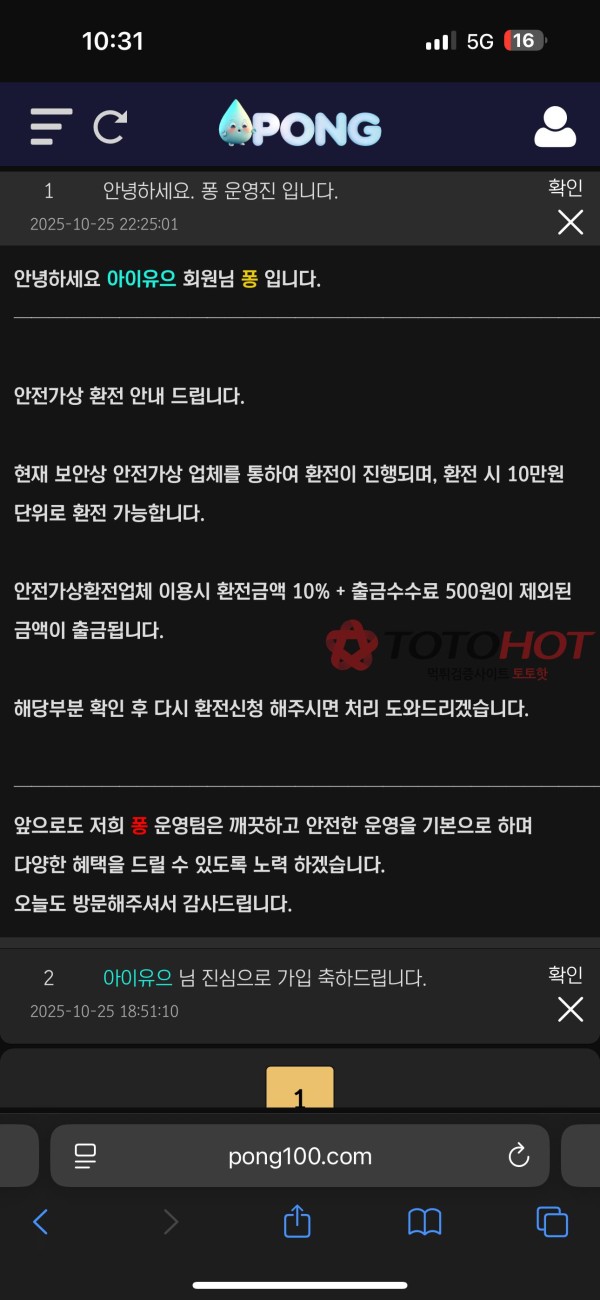 퐁 먹튀 원금먹튀 이유불문