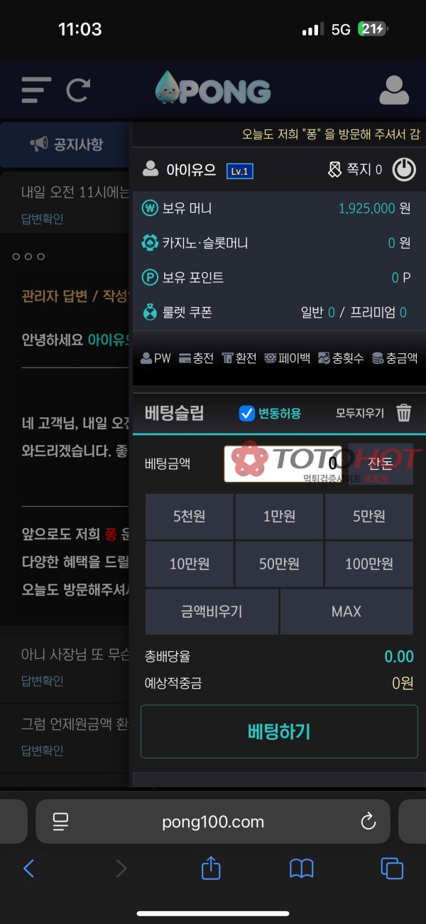 퐁 먹튀 원금먹튀 이유불문