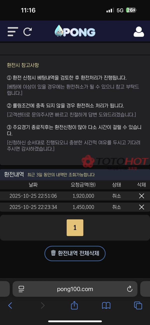 퐁 먹튀 원금먹튀 이유불문