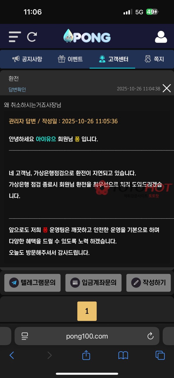 퐁 먹튀 원금먹튀 이유불문