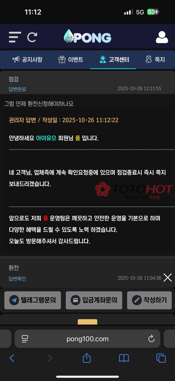 퐁 먹튀 원금먹튀 이유불문