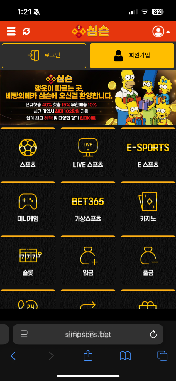 심슨 먹튀 확정