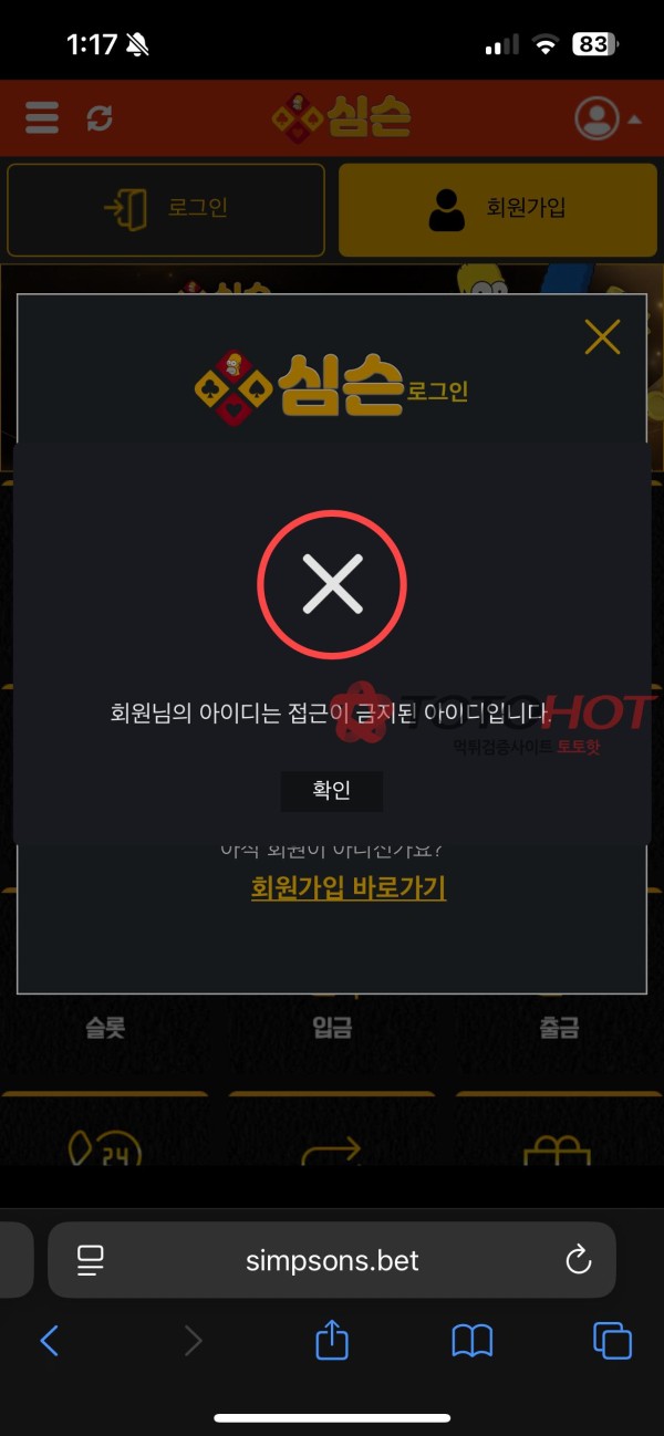 심슨 먹튀 확정