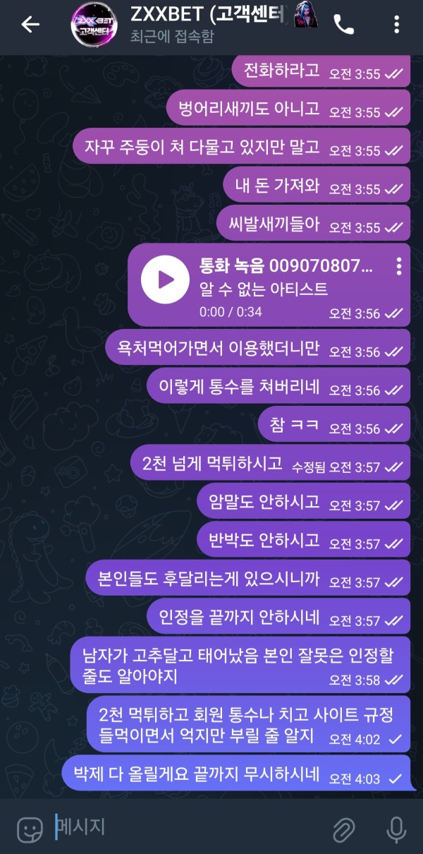 위너 -> ZXXBET 회원한테 욕설 및 협박까지 일삼는 악질 사이트! (2천만원 먹튀)