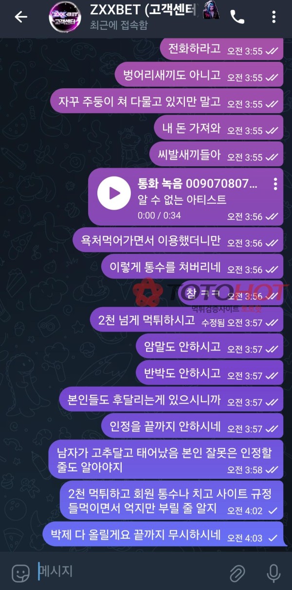 위너 -> ZXXBET 회원한테 욕설 및 협박까지 일삼는 악질 사이트! (2천만원 먹튀)