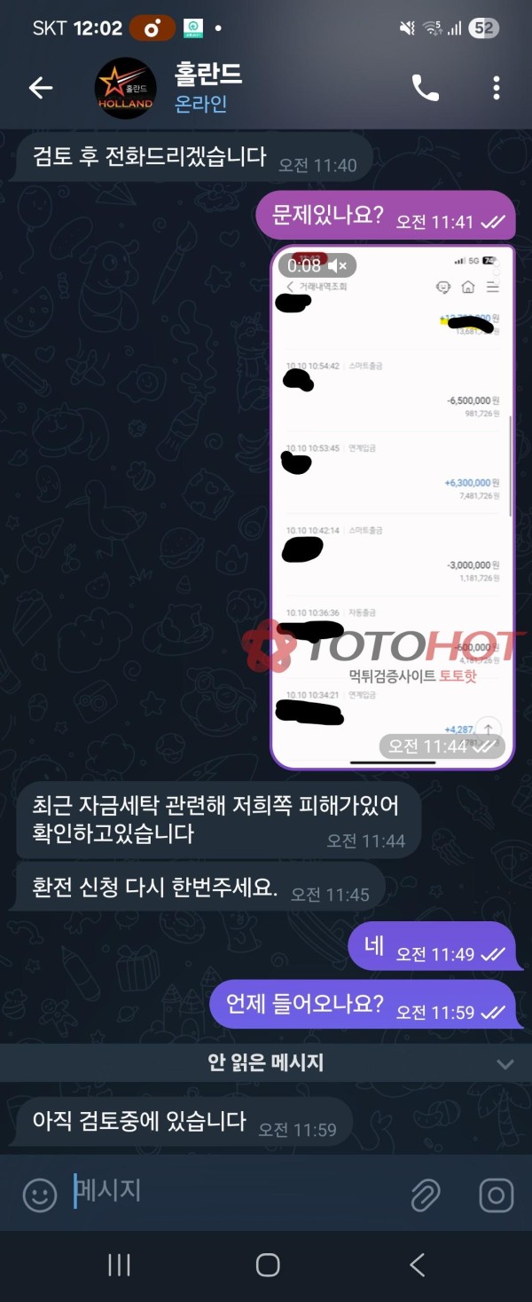 사이트 홀란드 먹튀 카톡이나 아이디 다 차단같은데 합의할거면 쪽지주세요