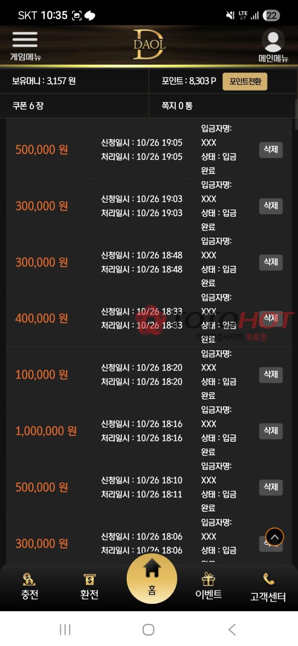 다올 구스테이션 완전 악질 사기꾼들