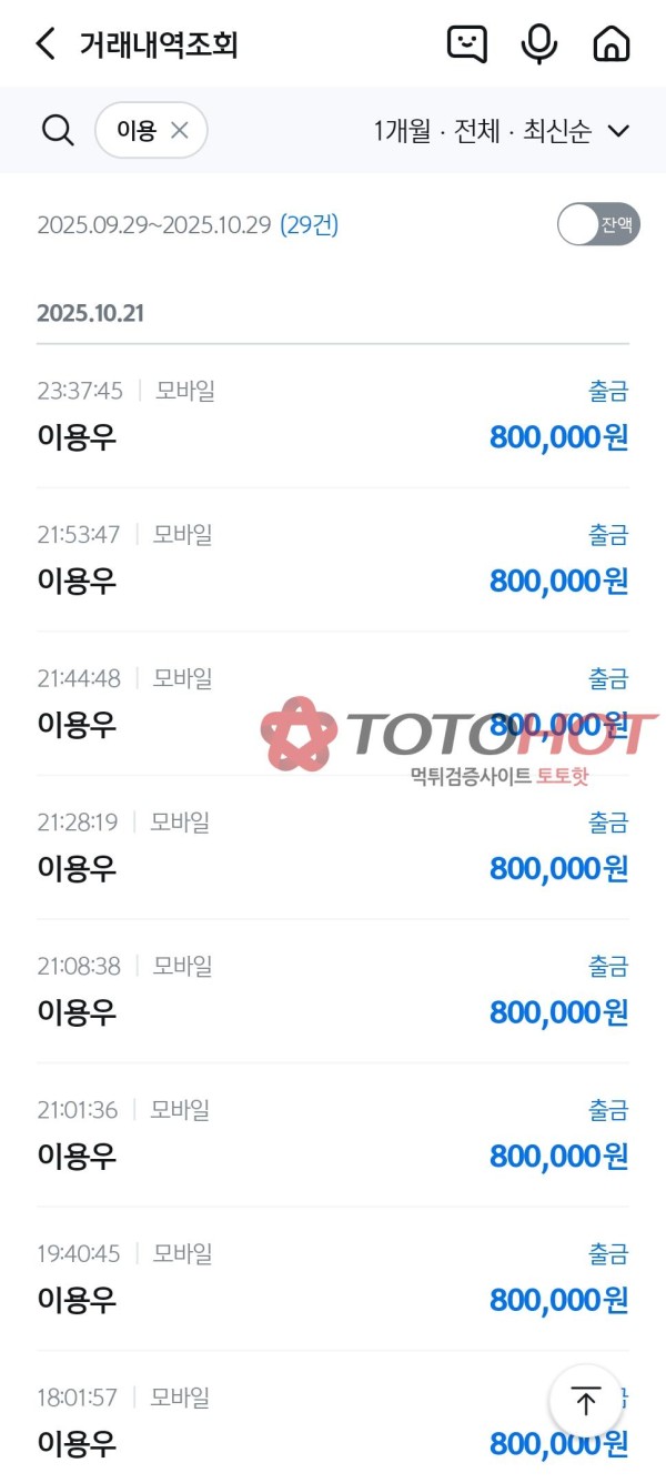 대금 먹튀 재상신 올립니다. 3400만원