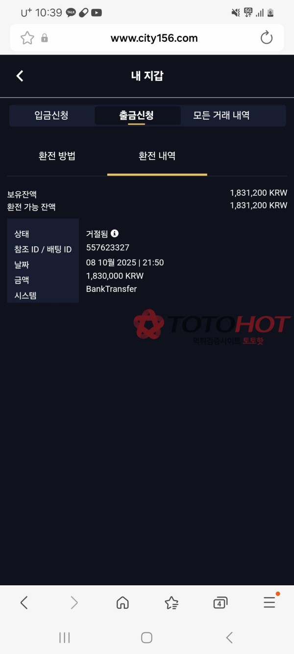 겜블시티 183만원 KYC 먹튀!