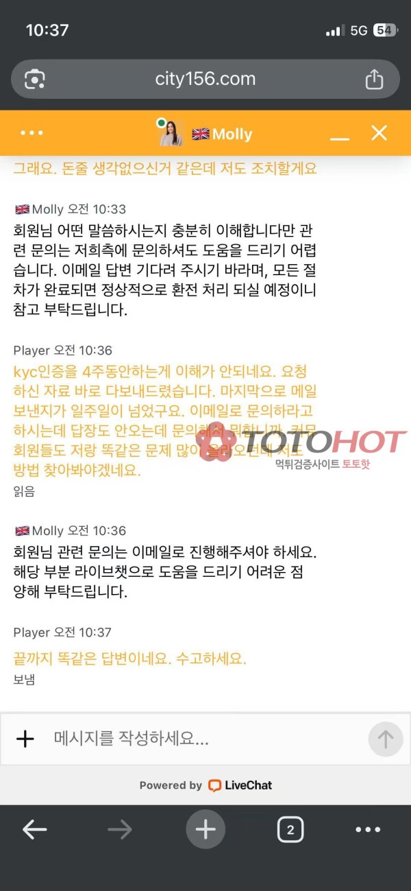 겜블시티 183만원 KYC 먹튀!