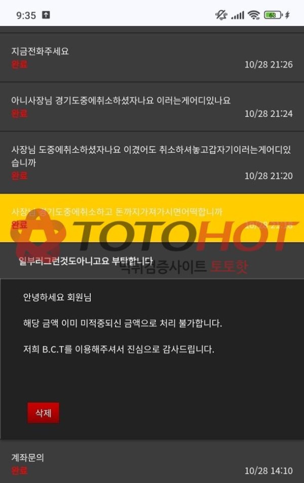 벳센터 원금먹튀