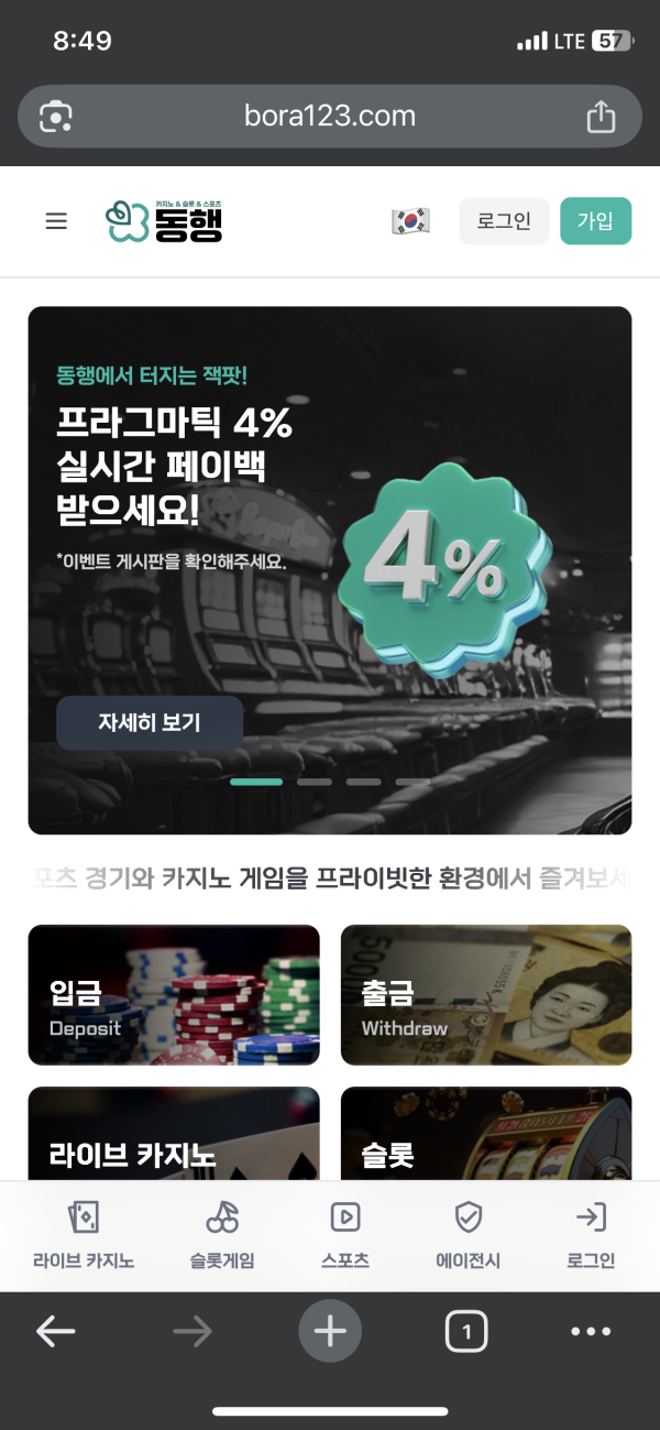 동행 카지노 먹튀 증거자료
