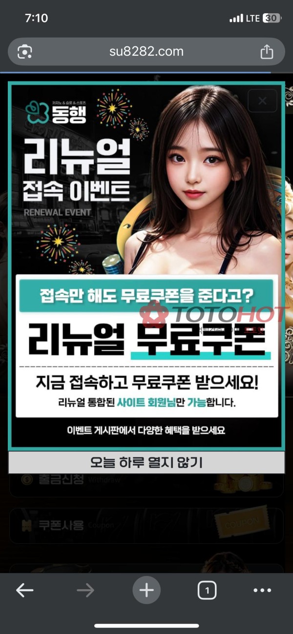 동행 카지노 먹튀 증거자료