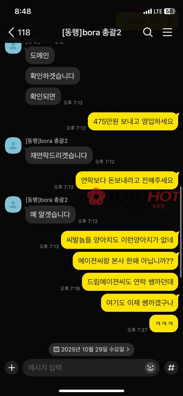 동행 카지노 먹튀 증거자료