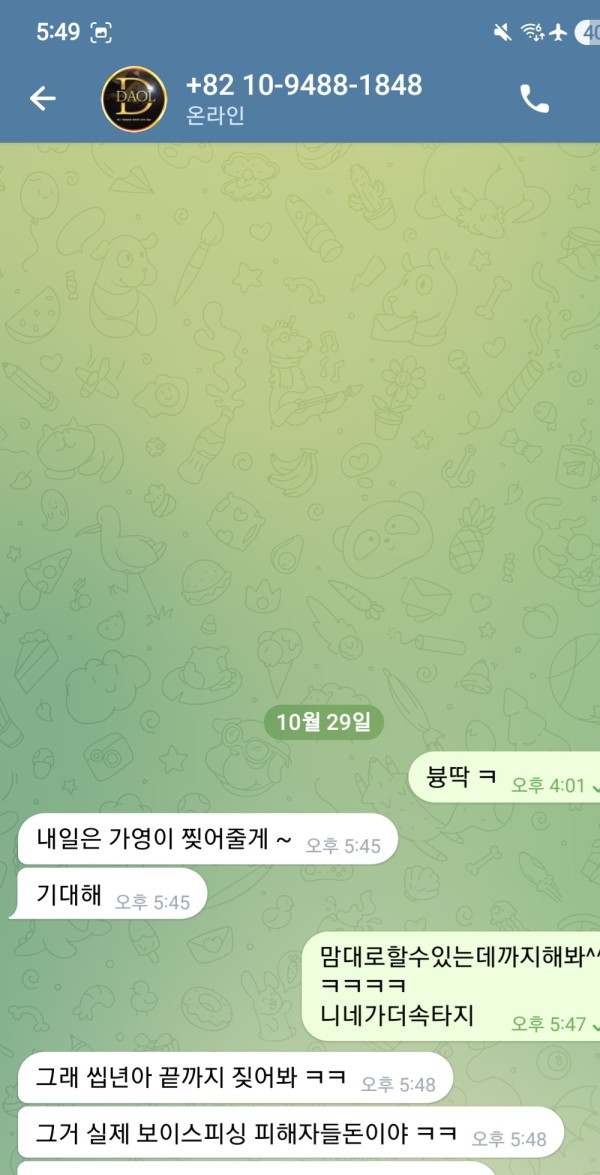 다올 먹튀에 핑돈