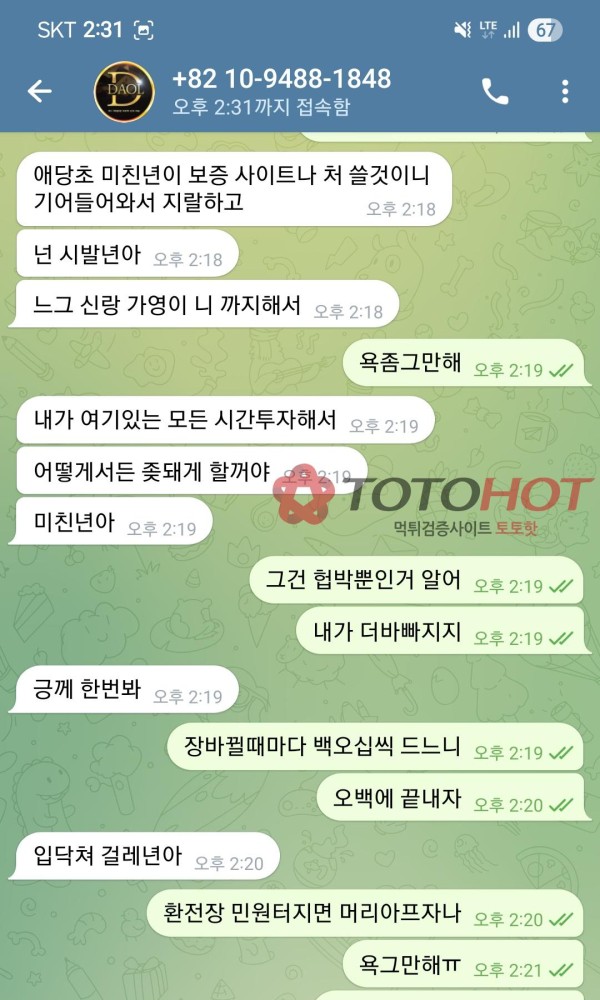 다올 먹튀에 핑돈