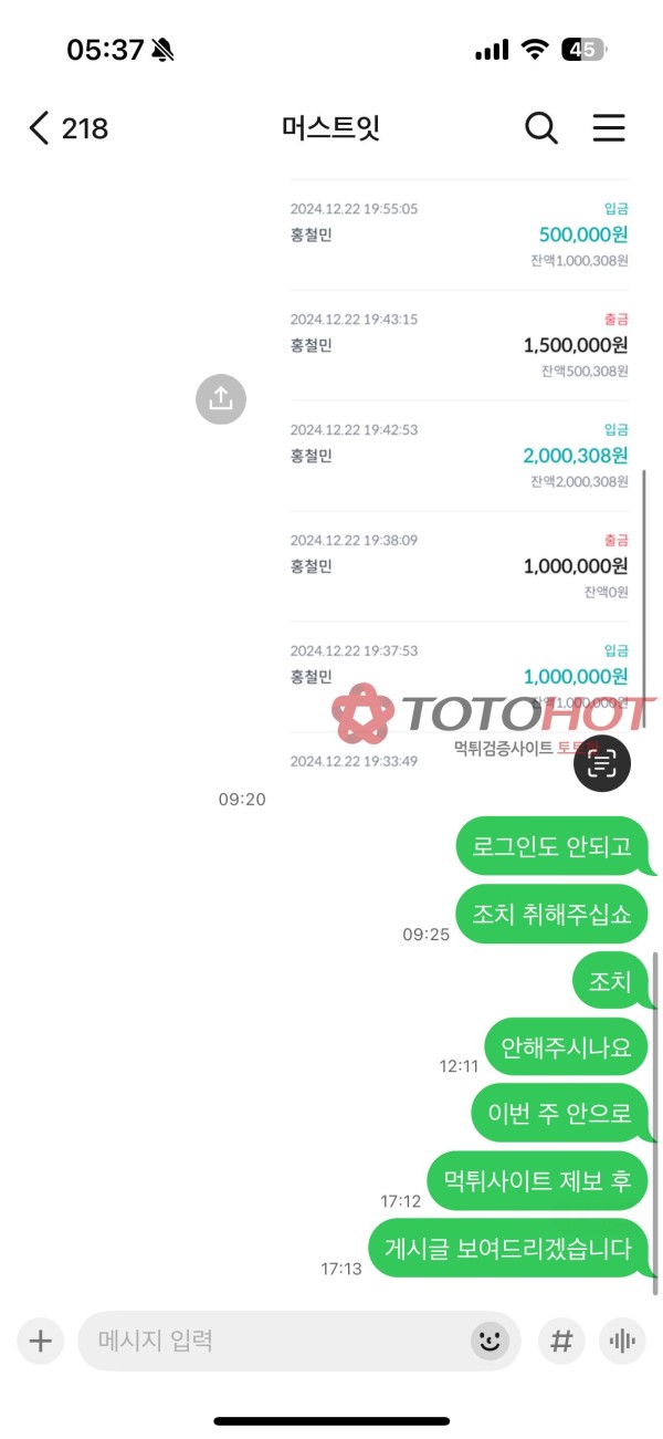 토토사이트 머스트잇 먹튀