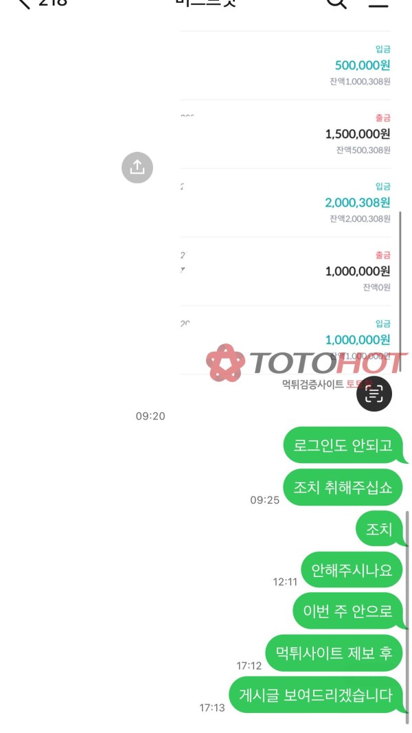토토사이트 머스트잇 먹튀