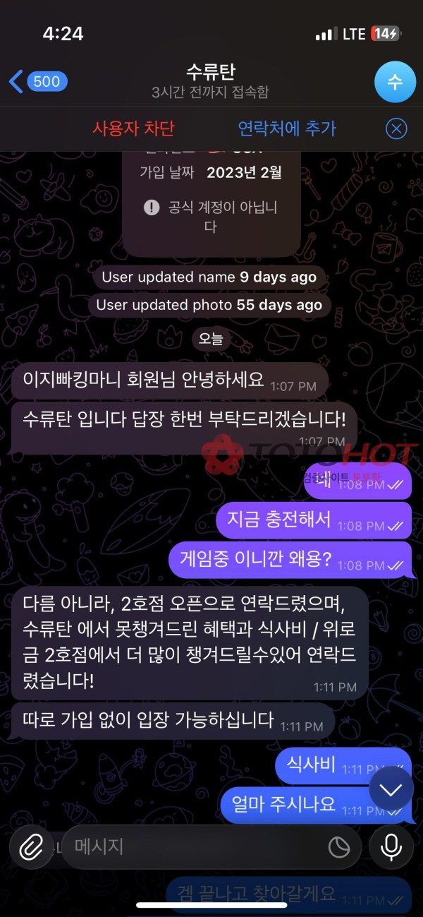 LV벳 먹튀칠려다 걸림