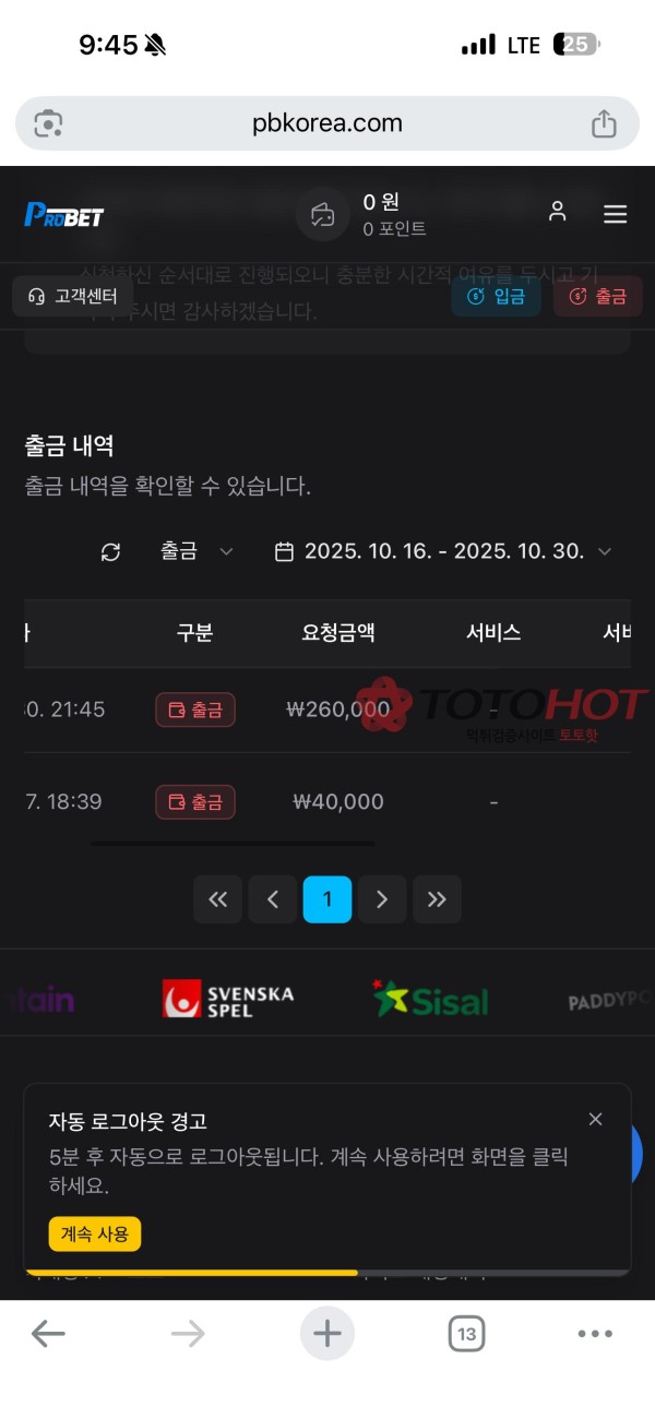 프로벳카지노 26만원 먹튀
