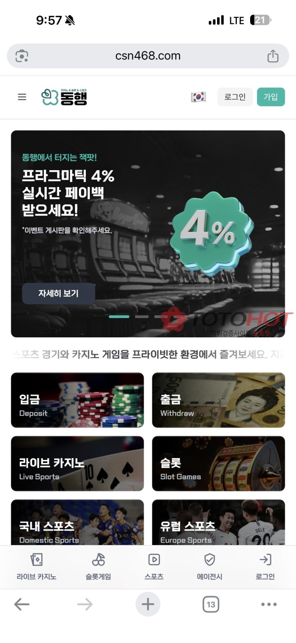 동행카지노 68만원 먹튀