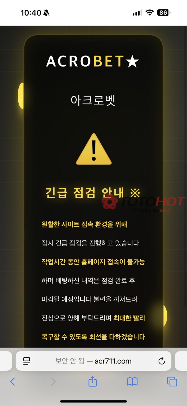 아크로벳 (구 비바라비다) 먹튀인정,희롱 까지 개먹싸