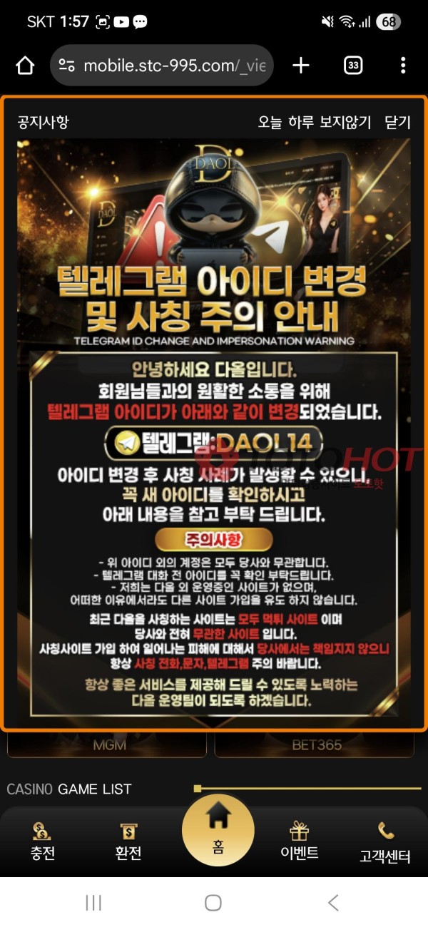 다올 먹튀 핑돈쏘기 전문