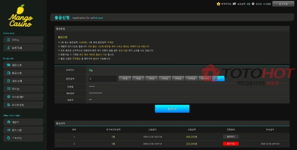 망고카지노 먹튀