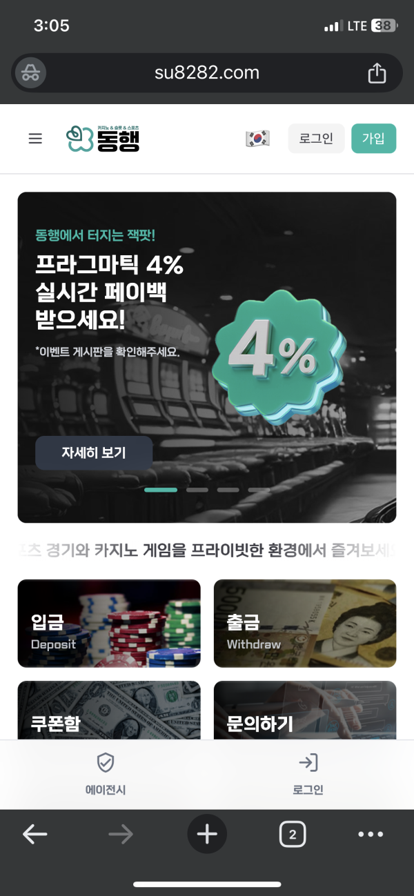 동행 먹튀