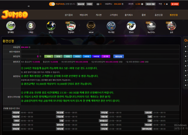 점보 jumbo 81만원 먹튀