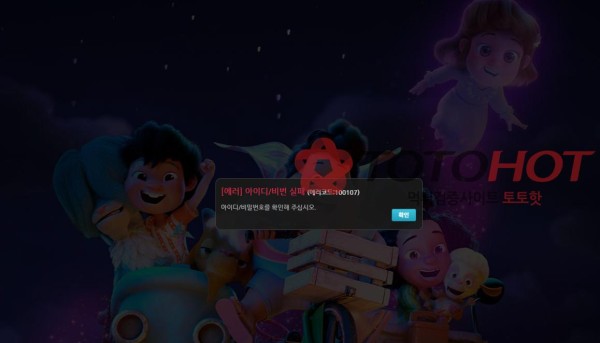 점보 jumbo 81만원 먹튀