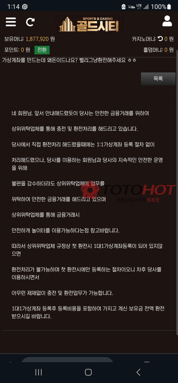 골드시티 사기