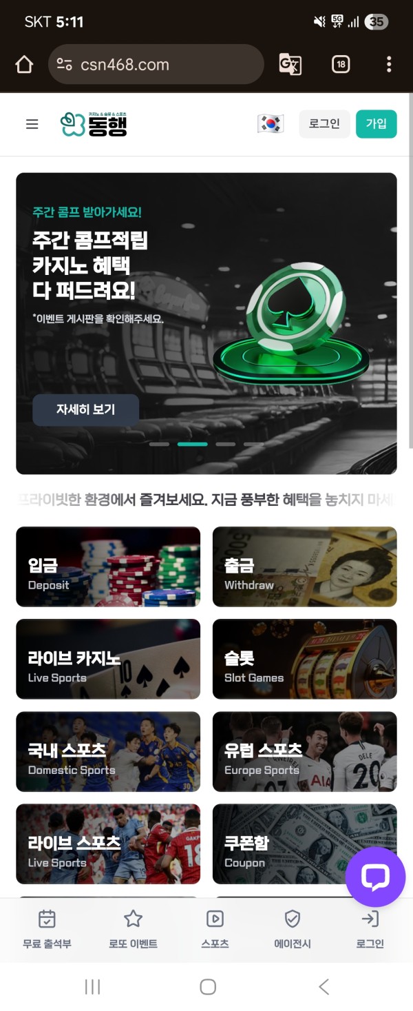 슈어에서 동행으로 리뉴얼하고 계속 먹튀중