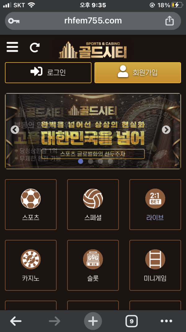 골드시티 포인트 유도 먹튀