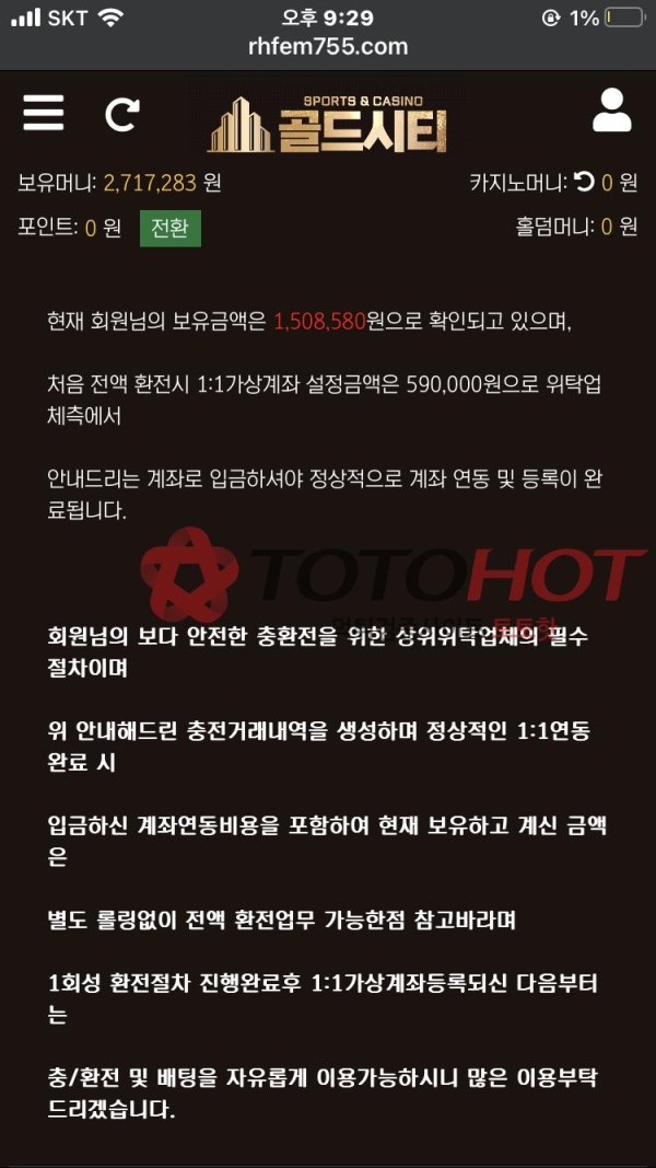 골드시티 포인트 유도 먹튀