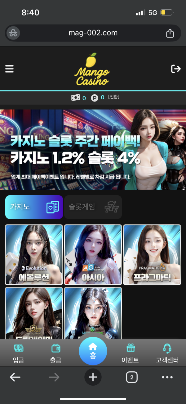 망고 카지노 먹튀