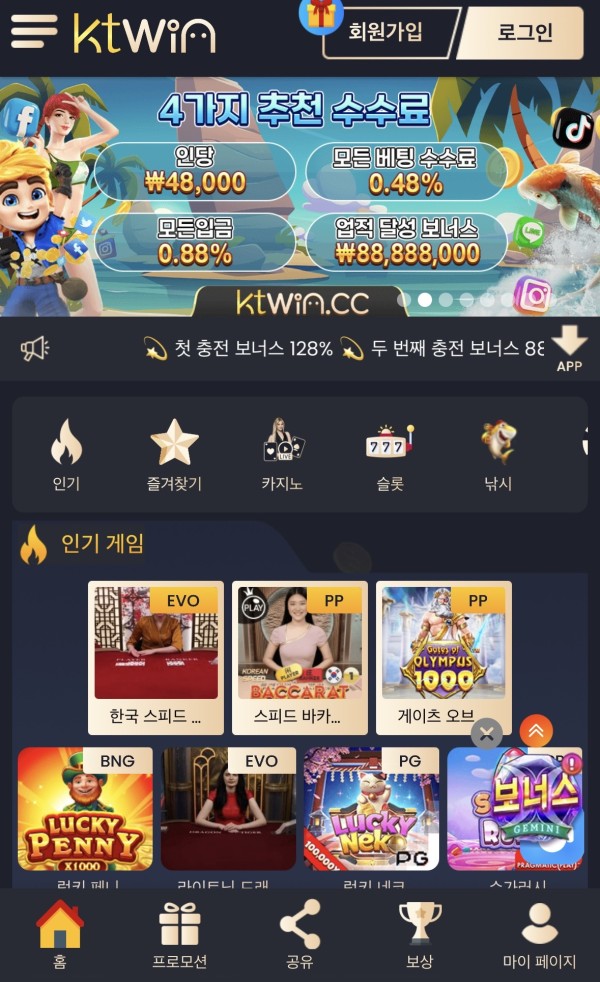 KTWIN 먹튀