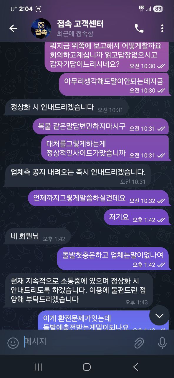 접속 먹튀 개쓰레기집단