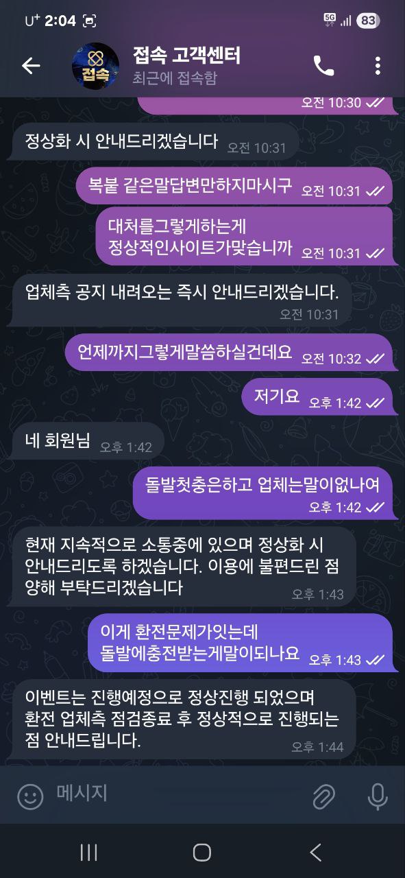 접속 먹튀 개쓰레기집단