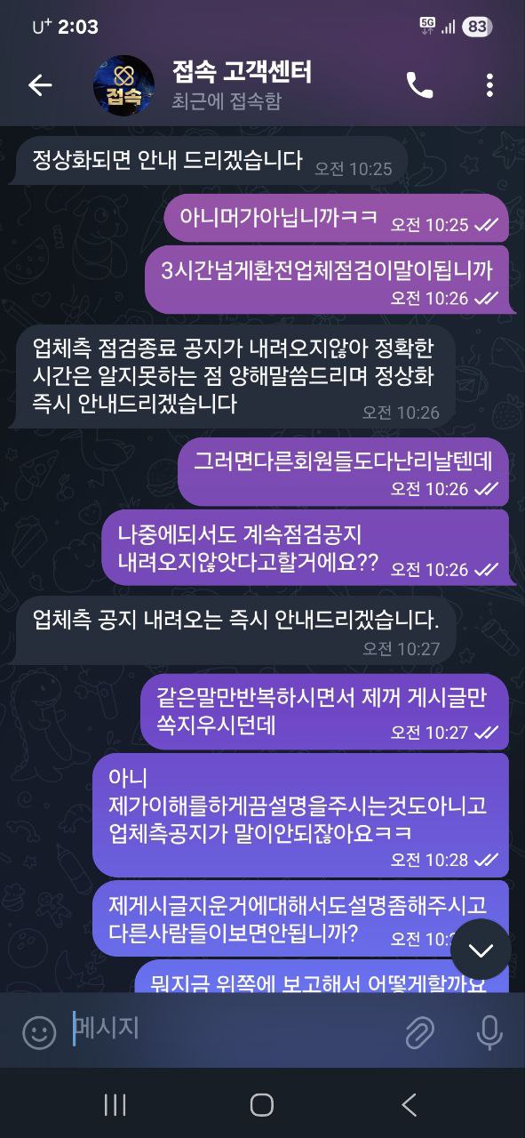 접속 먹튀 개쓰레기집단