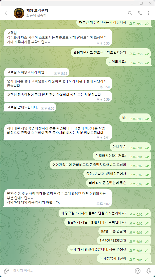 제왕카지노 먹튀2.png