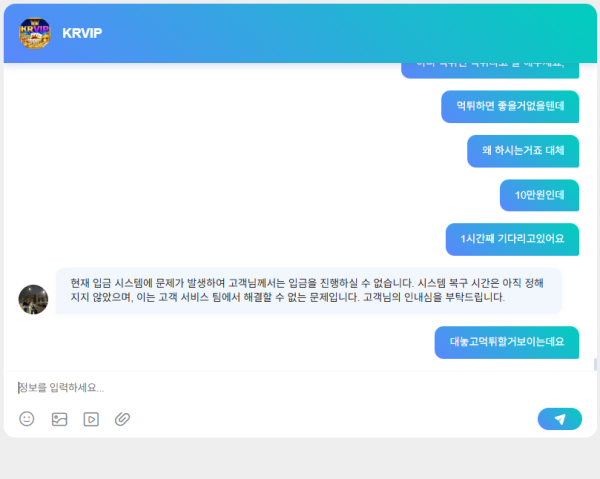 krvip 10만원 보낸지 한시간 반 지났는데 안들어옵니다 먹튀인가요