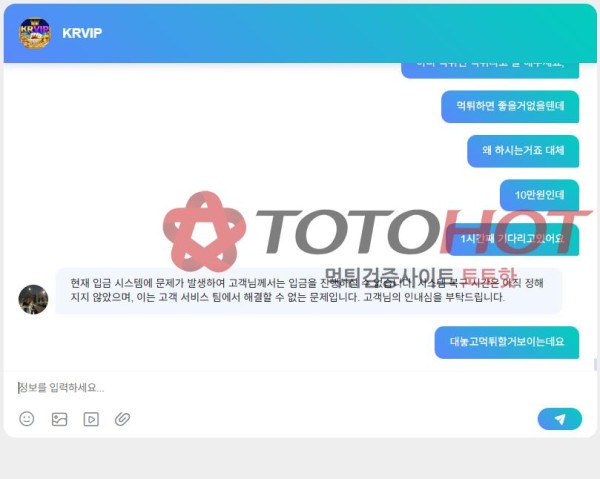 krvip 10만원 보낸지 한시간 반 지났는데 안들어옵니다 먹튀인가요