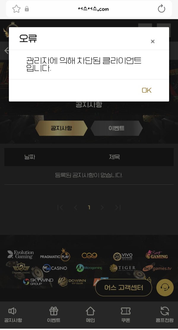 어스카지노 406만원 먹튀